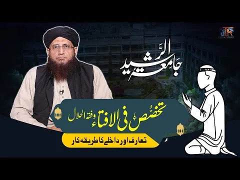 Specialization course in Jamia tur rasheed | JTR Media House